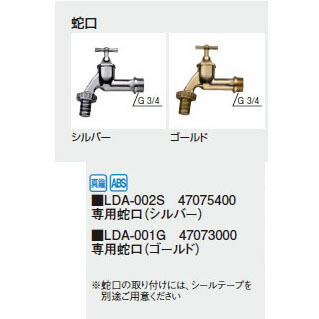 降雨貯蔵タンク専用部分品(似ている)専用水道の栓(【しろがね色】47075400/【ゴールド】47073000) 隼演芸会 ［園芸装置 エクステリア 農機具 瀧バス発着場]