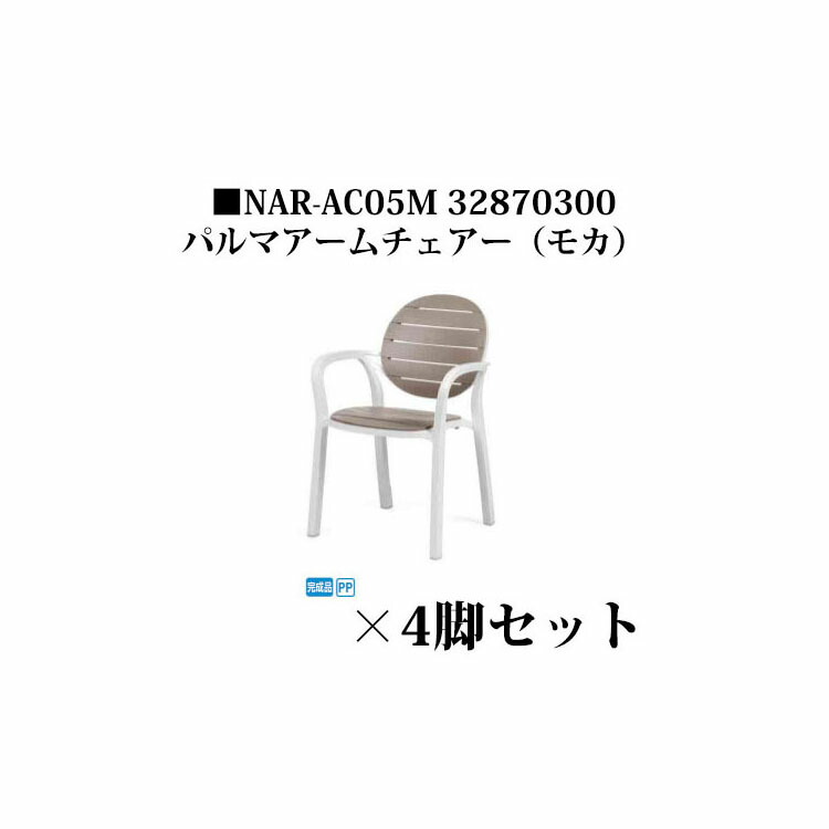 楽天市場】タカショー レヴール アームチェアー(LNL-AC01 27492500