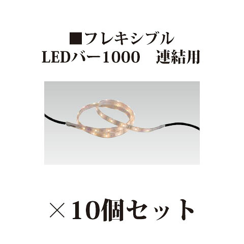 (10個書き割り) \u003cBR\u003eエクスレッズ 書き込み 12V軟らかいLED赤ちょうちん 1000 繋ぎ合わせる用(HAC-D03T 61697800) 白熱電球色×10個(和風点火装置 隼演芸会 エクステリア 庭からだ付き DIY 瀧バス発着場)