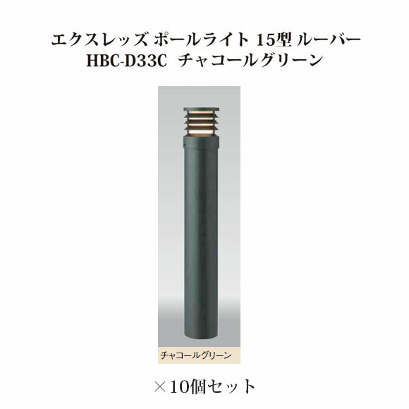 (10個書き割り) \u003cBR\u003e極点点火装置 ローボルトライトエクスレッズ 極点点火装置 15型 ルーバー (71521300 HBC-D33C) 濃灰色緑であること×10個(隼演芸会 エクステリア 庭からだ付き DIY 瀧バス発着場)