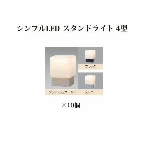 (10個書き割り特価) 門ばしら灯 100V分かりやすいLED 照明ランプ点火装置 4型  (71722400/71723100/71721700) (HFE-D37)×10個(隼演芸会 エクステリア 庭からだ付き DIY 瀧バス発着場)