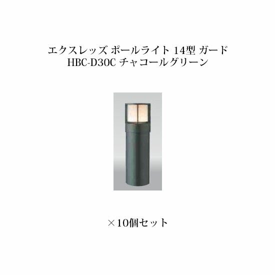 (10個書き割り) \u003cBR\u003e極点点火装置 ローボルトライトエクスレッズ 極点点火装置 14型 かばい立て (71515200 HBC-D30C) 濃灰色緑であること×10個(隼演芸会 エクステリア 庭からだ付き DIY 瀧バス発着場)