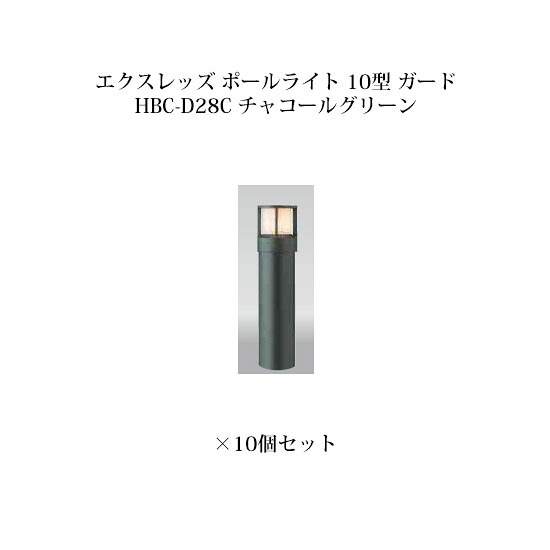 (10個書き割り) \u003cBR\u003e極点点火装置 ローボルトライトエクスレッズ 極点点火装置 10型 かばい立て (71511400 HBC-D28C) 濃灰色緑であること×10個(隼演芸会 エクステリア 庭からだ付き DIY 瀧バス発着場)