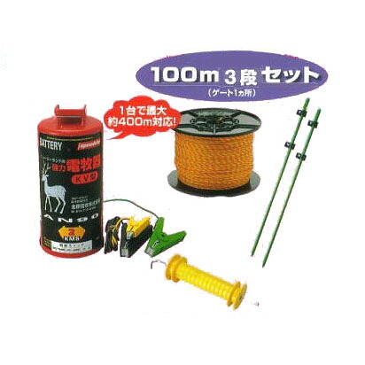電気柵セット イノシシ専用電気牧柵器 ニューいのでんセンサー付100ｍ3段張りセット (906S) [KD-INODEN-SEN-NEW100-3] 未来のアグリ｜瀧商店