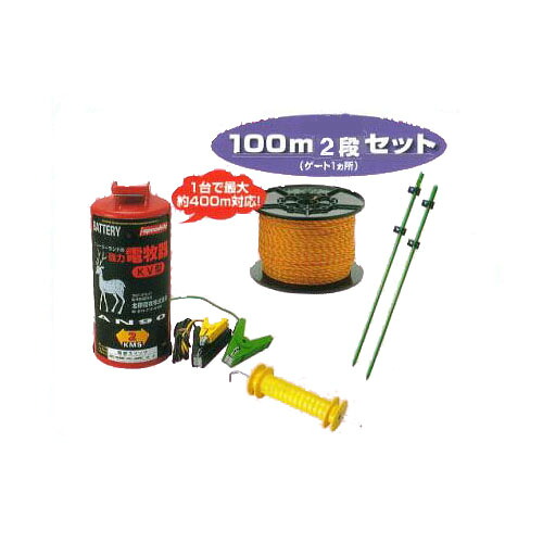 電気柵セット イノシシ用電気柵 ニューいのでんセンサー付 100ｍ 2段張りセット (901S) [KD-INODEN-SEN-NEW100-2] 未来のアグリ｜瀧商店