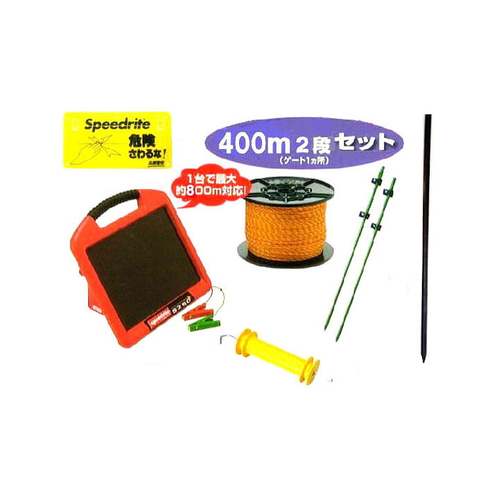 電気柵セット 電気牧柵 ソーラーいのでんセンサー付 400ｍ 2段張セット (954S) [KD-INODEN-SS-NEW400-2] 未来のアグリ｜瀧商店