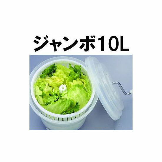【新品・業務用】トンボ　抗菌ジャンボ野菜水切り器　２０型 TONBO（新輝合成） トンボ 抗菌ジャンボ野菜水切り器20型 : くらし壱