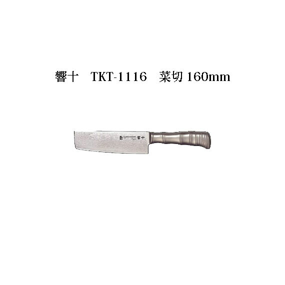 (受注生産 左利き用) Brieto 響十 TKT-1116 菜切 160mm (左刃) 片岡製作所 日本製 ブライト 包丁