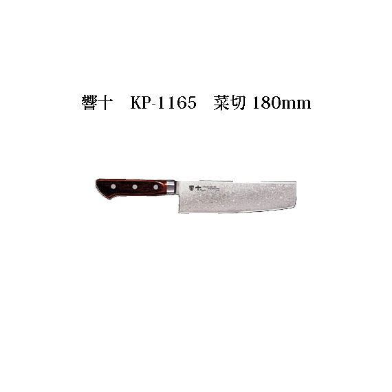 (受注生み出すこと 左ぎっちょ用) Brieto 響十 KP-1165 菜切 180粍 (左刃) 木手持ち部分 片岡製造所 日本製 ブライト ごはん炊き