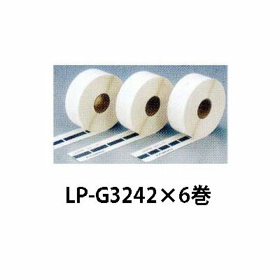 (6巻入) MAX付け札 感熱紙 マックス 感熱付け札印刷機 LP-30S用  LP-G3242 ［MAX 感熱紙］