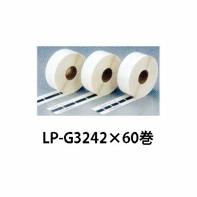 (60巻入) MAXラベル 感熱紙  感熱ラベルプリンター LP-30S用  LP-G3242 ［マックス 感熱紙］