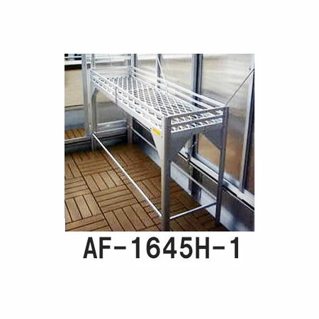 植物棚】アルミフラワースタンドEM型スチールメッシュ製 EM-1645H-2