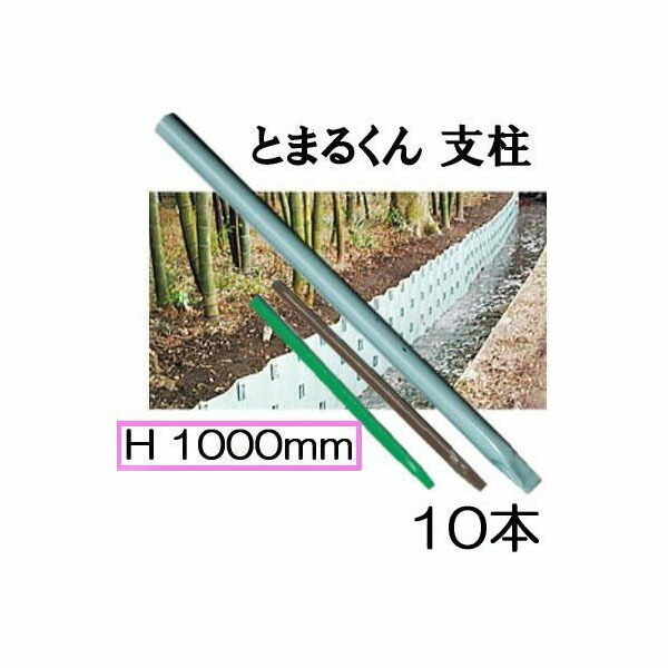 【楽天市場】(10枚セット) 日鉄住金ハイカラー 土留鋼板 とまるくん 厚0.6×高さ435×長さ1815mm (40.6kg) (色選択)  ニッケンフェンス&メタル : 瀧商店