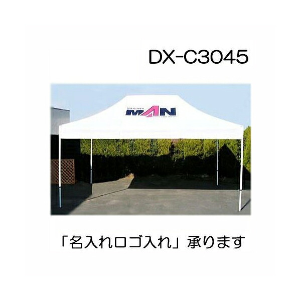デラックステント DX-C3045 DX-A3045 DX-S3045 3.0m×4.5m (スチールフレーム、アルミフレーム、ステンレスフレーム、色を選択) キャラバンジャパンテント|瀧商店