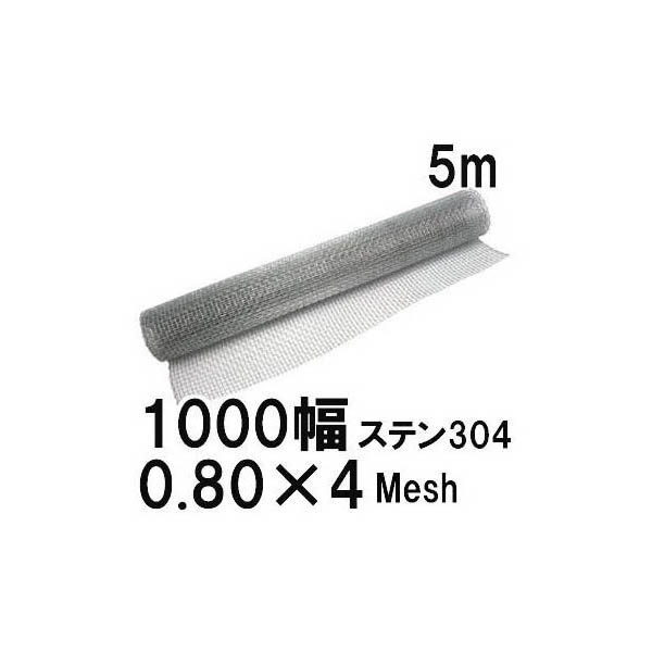 楽天市場】(極上別撰) 亜鉛引鉄線 平織金網 線径0.80mm×4メッシュ(5.55