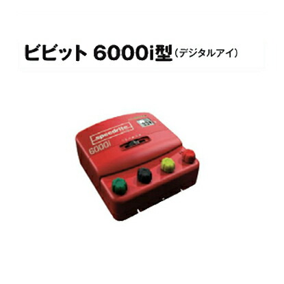 電牧器 ビビット 6000i型 (デジタルアイ型) コード付 (KD-BB6000I-DI-CORD) 野生動物侵入防止 [電気柵 防獣対策 ハイパワーシリーズ 瀧商店] 未来のアグリ