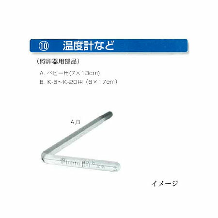 楽天市場】[育雛用品 フランキ部品] デジタル電子温度調節器 P-008型用［フランキ 孵卵器 孵化器 養鶏 瀧商店 昭和フランキ］ : 瀧商店