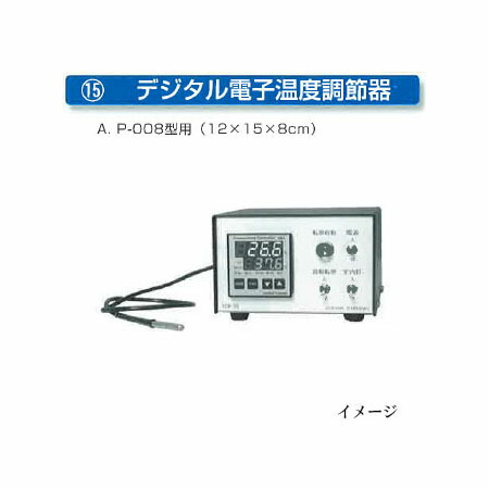 楽天市場】孵卵機 自動転卵装置付き P-008A型 ふ卵器 孵卵器 ［孵化器 