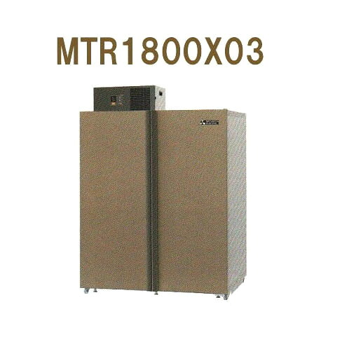 製造会社店卸し資産境界線 (5年引きうける) MTR1800X03 (野辺標準尺度精神的な統合客あしらい付) 三菱電機 洟垂れ小僧愛菜っ庫 30kg32袋用 多役立つこと向け 玄米・蔬菜・果物保冷庫 【三相200V】