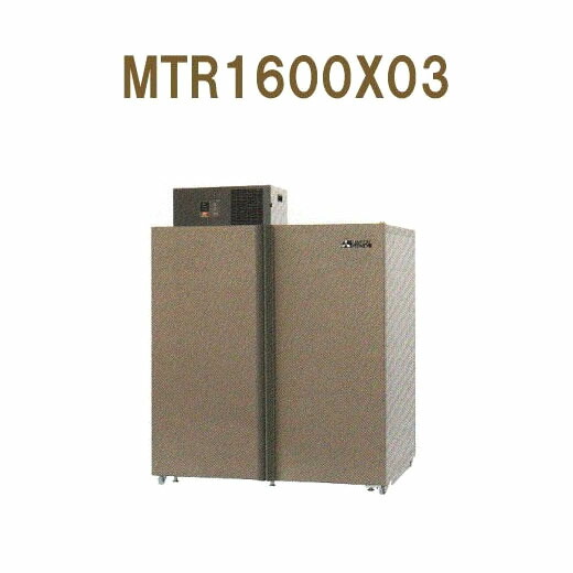 製造会社店卸し資産境界線 (5年引きうける) MTR1600X03 (野辺標準尺度精神的な統合客あしらい付) 三菱電機 洟垂れ小僧愛菜っ庫 30kg28袋用 多役立つこと向け 玄米・蔬菜・果物保冷庫 【三相200V】