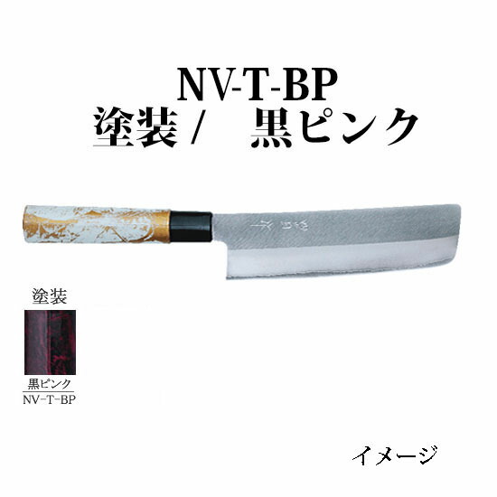 四ツ目 菜切包丁 積層V金10号 割り込み 手研ぎ NS-T-BP 塗装 / 黒