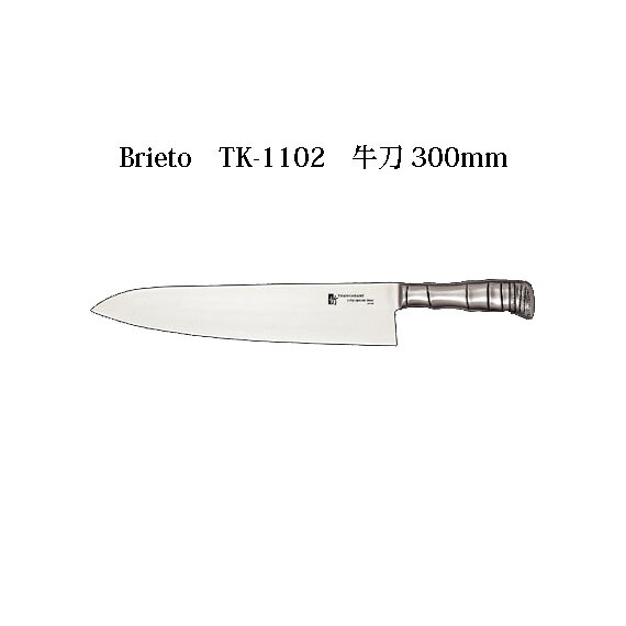 (受注生産 左利き用) Brieto 竹 TK-1102 牛刀 300mm (左刃) 片岡製作所 日本製 ブライト 包丁