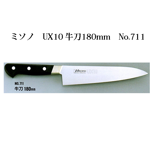 楽天市場】Misono ミソノ UX10 牛刀 210mm No.712ツバ付 ピュア 