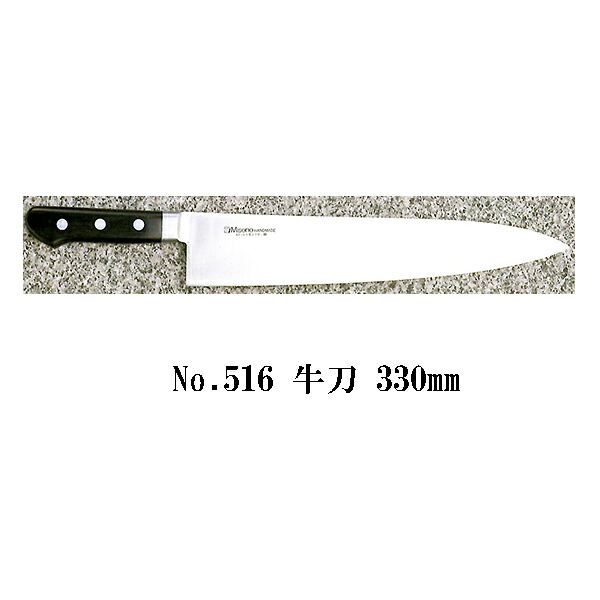 (正規品) 左利き用 Misono ミソノ No.516 牛刀 330mm (ツバ付 標準刃 左刃) モリブデン鋼シリーズ (錆びにくい特殊鋼)［33cm 包丁 庖丁 MOLYBDENUM STEEL 瀧商店］｜瀧商店