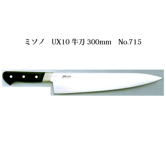 Misono UX10 骨スキ スウェーデン鋼 デゾッセ Amazon｜ミソノ UX10 骨スキ角 145mm No.741｜特殊包丁