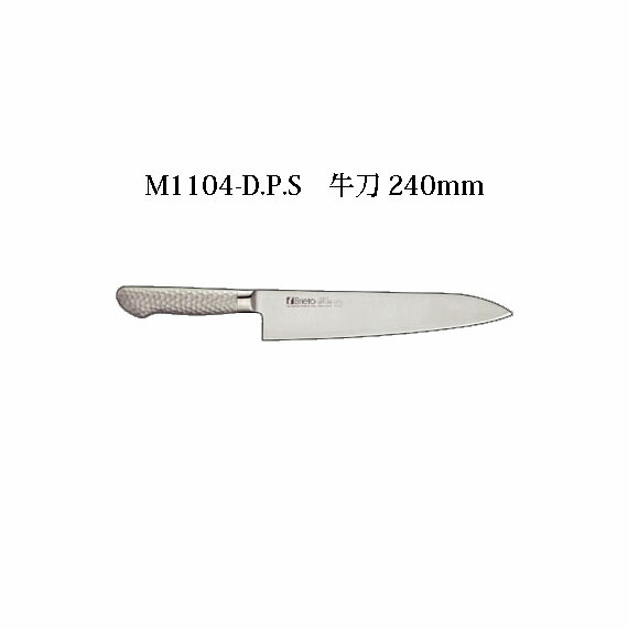 楽天市場】Brieto M1105-D.P.S 牛刀 210mm M11PRO 片岡製作所 日本製