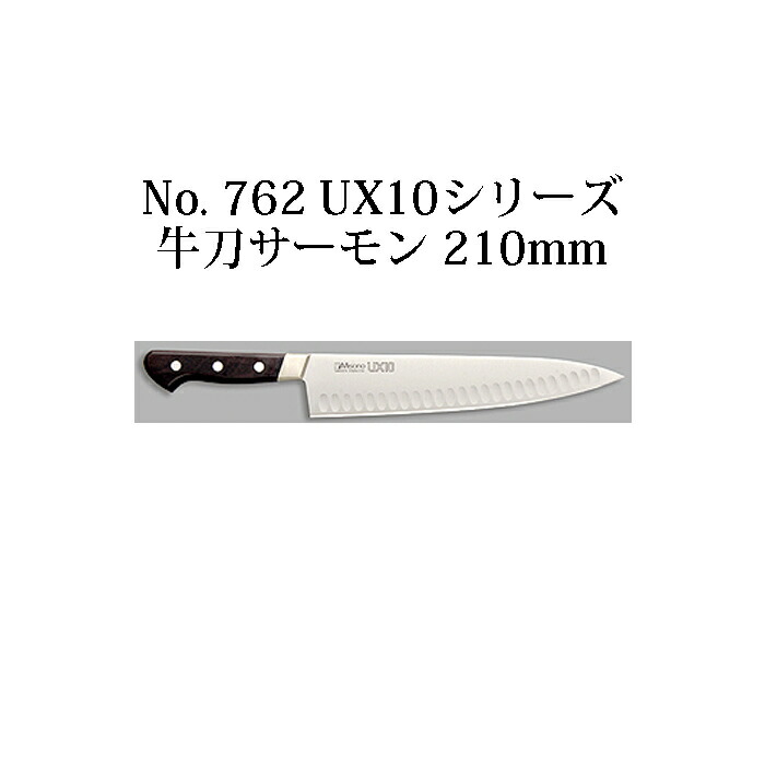 楽天市場】(正規品) Misono ミソノ No.565 牛刀サーモン 300mm サーモン型包丁 ツバ付 モリブデン鋼 (錆びにくい特殊鋼) :  瀧商店