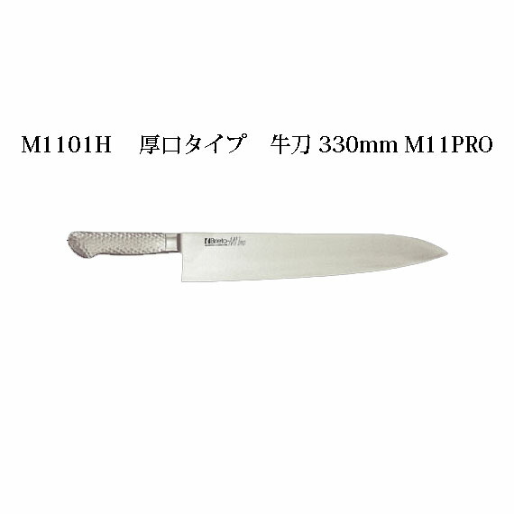 【S32-6】Brieto-M10PRO 牛刀 包丁 刃渡約27cm Brieto-M10 PRO 牛刀 S32-6】Brieto-M10PRO 牛刀 包丁 刃渡約27cm
