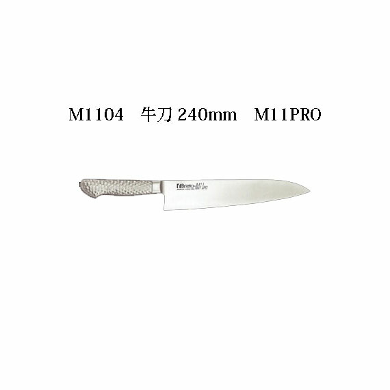 Bireto M11Pro パン切りナイフ カステラナイフ 楽天市場】ブライトM11プロ カステラナイフ(両刃)_包丁 庖丁