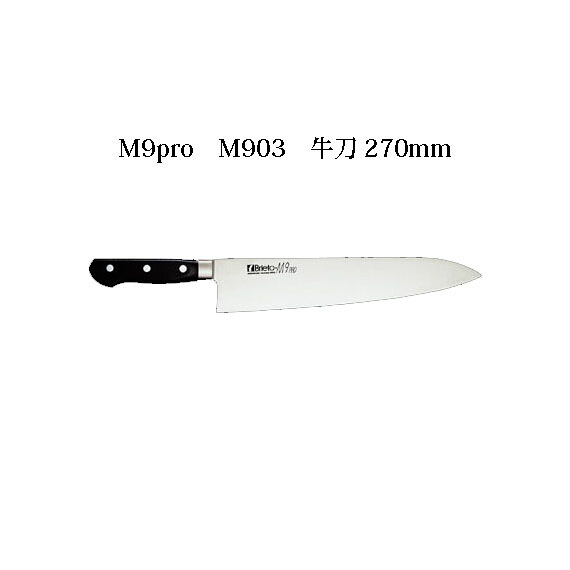 (受注生産 左利き用) Brieto M9pro M903 牛刀 270mm (左刃) 片岡製作所 日本製 ブライト 包丁 ナイフ｜瀧商店