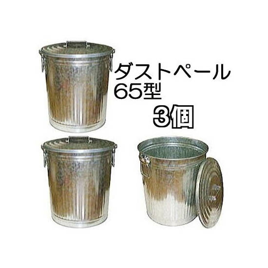 楽天市場】トタン製 ダストペール 缶 65型 亜鉛メッキ鋼板 板厚