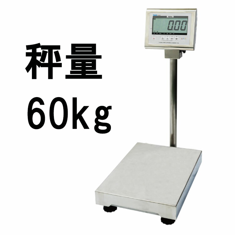 雨合羽形デジタル台はかり \u003cBR\u003e DP-6701K-60 計量60kg \u003cBR\u003e 考査品 大和製衡 ヤマト ［瀧バス発着場］