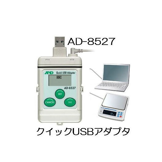 エー・アンド・デイ A&D クイックUSBアダプタ AD-8527　tora