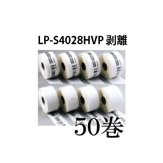 (50巻入) MAX付け紙 感熱紙 マックス 楽ラベ 取りはずす付け紙  LP-S4028HVP ［MAX 感熱紙］