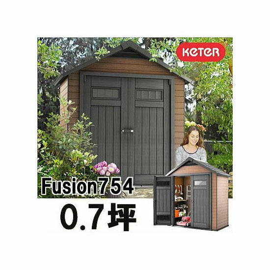 (西濃運輸 取り引き所打ちきり商いもの) \u003cBR\u003eKeter ケター 脂製屋根裏部屋 Fusion 核融合反応 754 約0.7坪 荷造り掛け目200kg (白木可塑性物質納める庫)