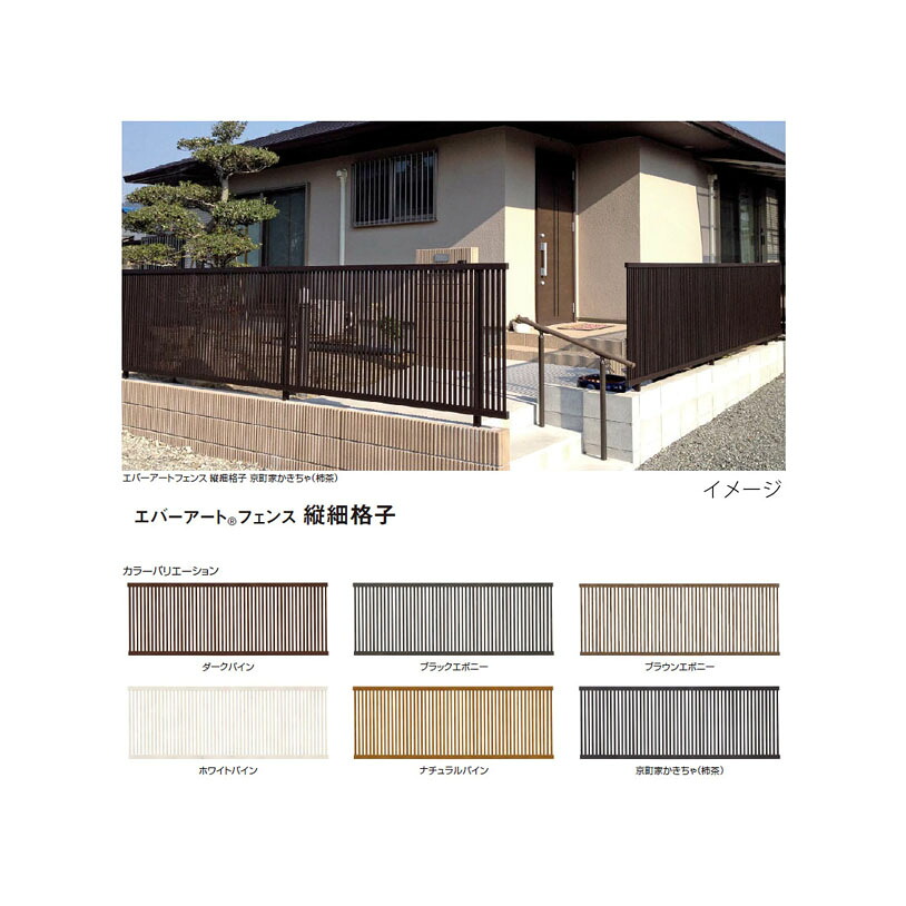 エバーアート フェンス 縦細格子 2010(W1998×H920) [タカショー エクステリア 庭造り DIY 瀧商店]