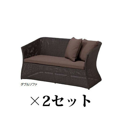 (2脚セット特価) タカショー ロム ガーデン (LOOM GARGEN) 庭座 ダブルソファ (ダークブラウン) (KFB-C009 34709400)×２セット (タカショー エクステリア ガーデンファニチャー 瀧商店) 196,945円