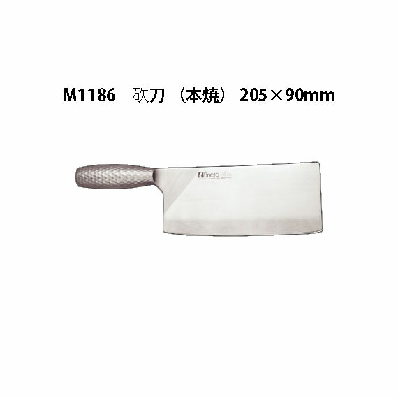 (置き目品) Brieto M1186 石欠刀 (本焼) 205×90粍 掛け目／約590g 片岡製造所 日本製 ブライト まかない方