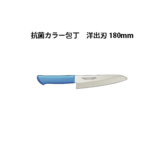 Brieto 御師匠さんまかない方 抗菌色つやまかない方 MCDK180 洋出刃包丁 180粍 片岡製造所 日本製 ブライト MASTER COOK まかない方 九寸五分