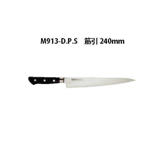 (受注生産 左利き用) Brieto M9pro DPS M913-D.P.S 筋引 240mm (左刃) 片岡製作所 日本製 ブライト 包丁 ナイフ