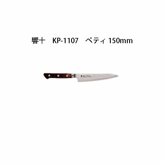 年末セール！【新品未使用】片岡製作所ブレッドナイフ 230mm KP-1118 楽天市場】Brieto 響十 KP-1118 ブレッドナイフ 230mm 木ハンドル 片岡
