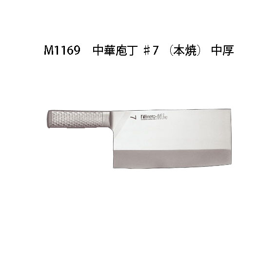 Misono Molybdenum Chinese Cleaver 190mm No.661