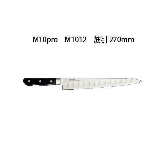 (受注生産 左利き用) Brieto M10pro M1012 筋引 270mm (左刃) 片岡製作所 日本製 ブライト 包丁 ナイフ