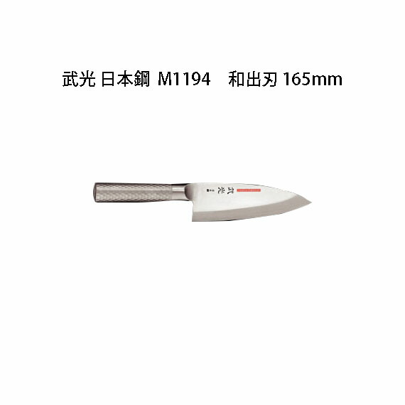 出刃包丁 Brieto - M11 全長31,5cm刃18,5cm ★送料無料 楽天市場】(受注生産 左利き用) Brieto 武光 日本鋼 M11pro M1194 和