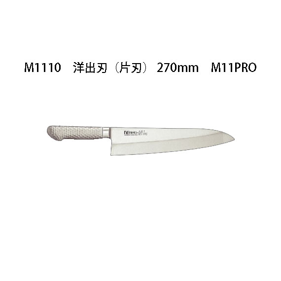 楽天市場】Brieto M1119 洋出刃 (片刃) 210mm M11PRO 片岡製作所 日本