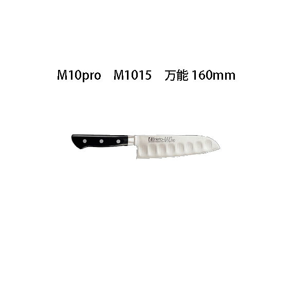 (受注生産 左利き用) Brieto M10pro M1015 万能 160mm (左刃) 片岡製作所 日本製 ブライト 包丁 ナイフ｜瀧商店